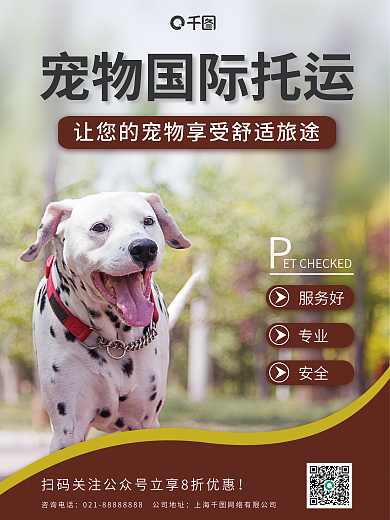 宠物国际服务好专业便利服务宣传促销