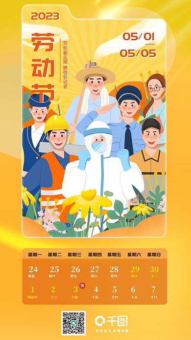 国潮中国风星期一星期二通知日历长图