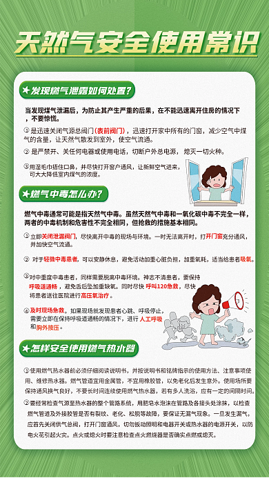 天然气安全呼吸停止进行海报天然气安全