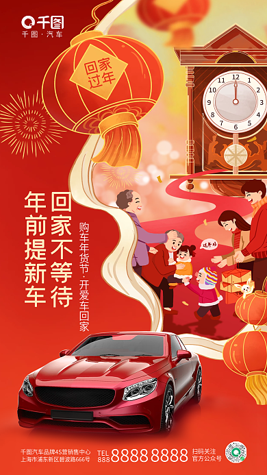 创意国潮风回家过年汽车促销新年节日海报
