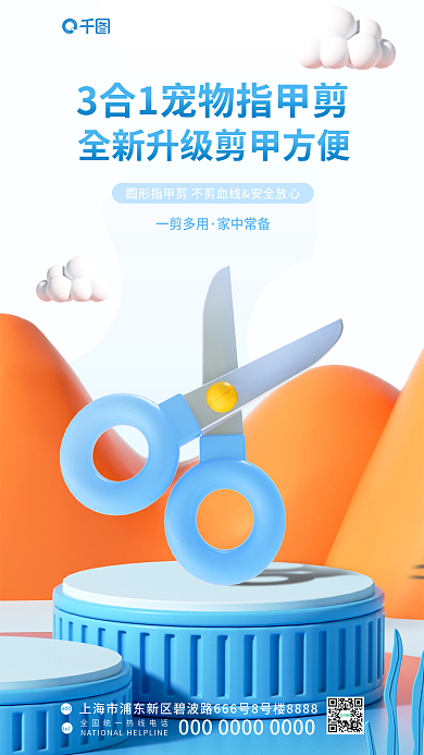 3d立体teladd宠物生活用品促销海报