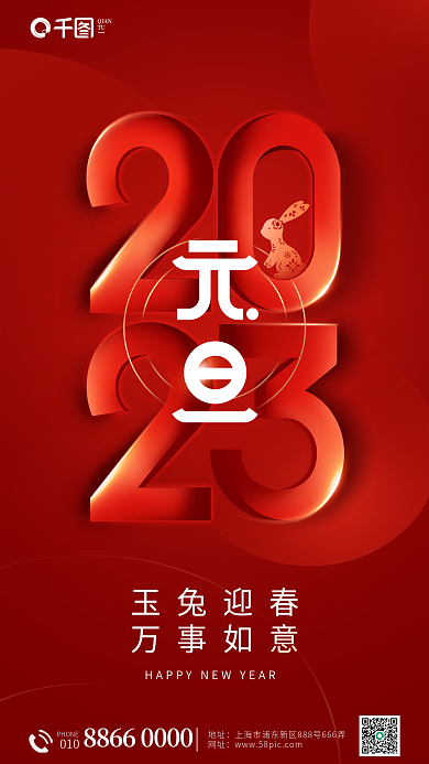 简约创意玉兔迎春万事如意元旦春节喜庆节日海报