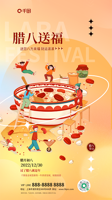 弥散插LABA腊月初八行业腊八节借势海报