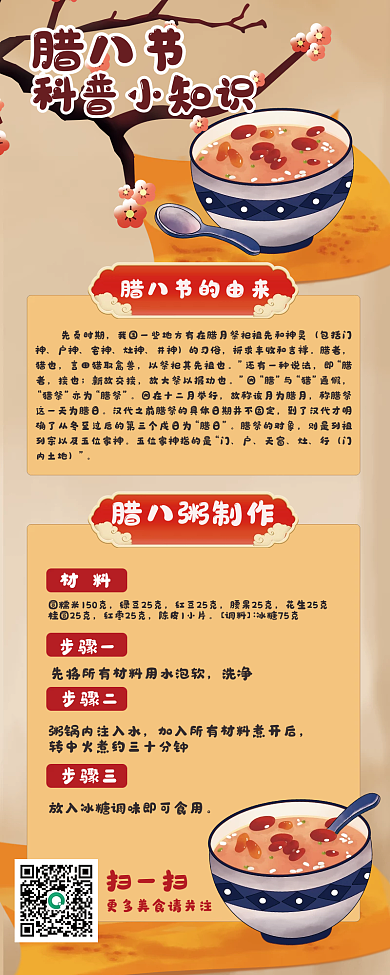 腊八粥美食腊八粥制作材料制作长图