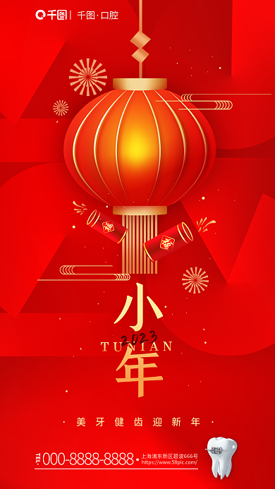 小年过年简约借势海报