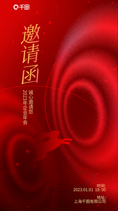 简约磨砂诚心邀请您时间新年年终企业年会邀请函海报