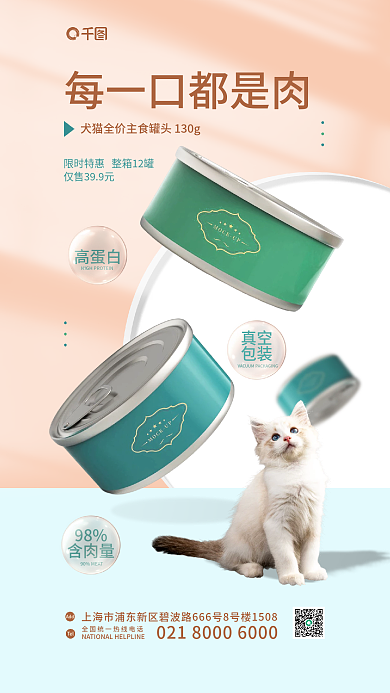可爱猫高蛋白真空宠物食品宣传促销海报