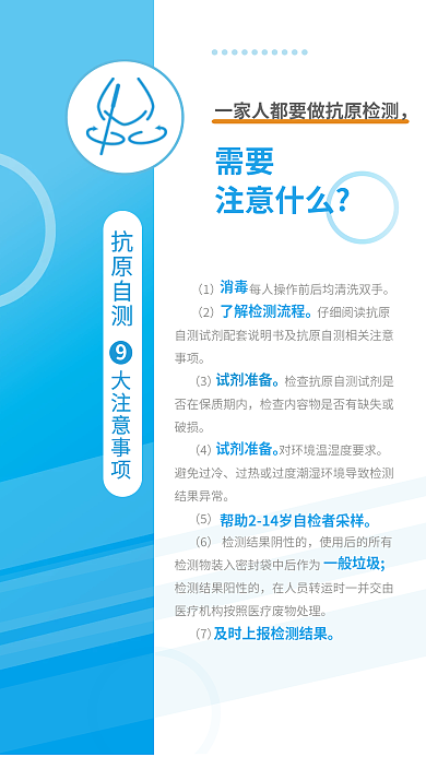 蓝色简约需要注意什么抗原自测9大注意事项