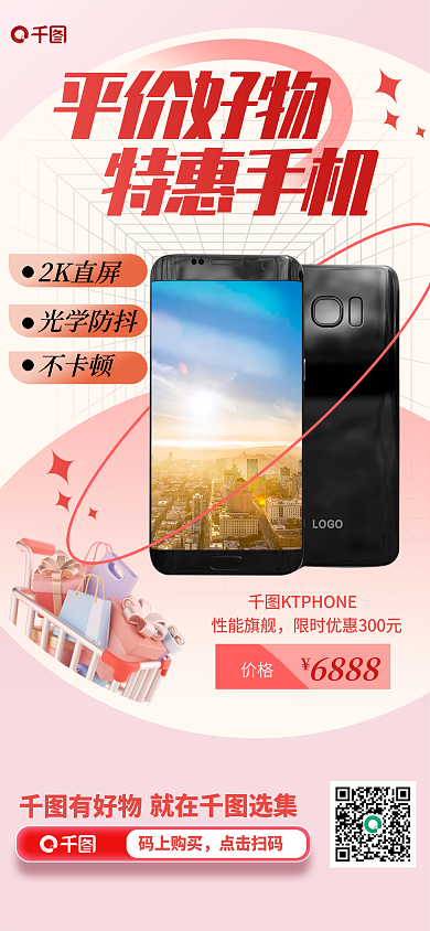 渐变清就在选集有好物好物手机海报