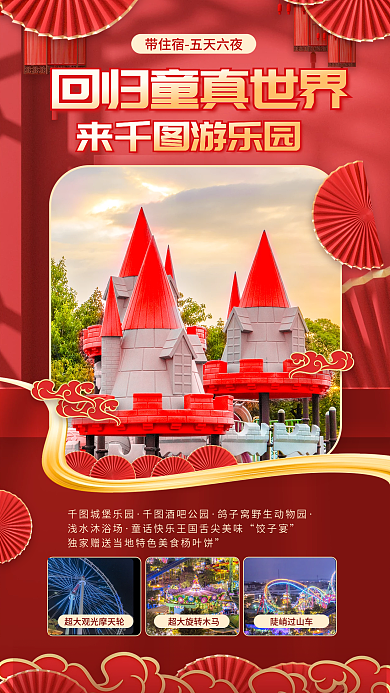 新春游乐园城堡乐园酒吧公园海报