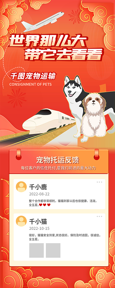 喜庆新年千小鹿活泼便利服务促销宣传长图背景