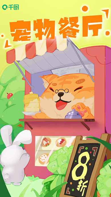 宠物餐厅宠物餐厅风海报