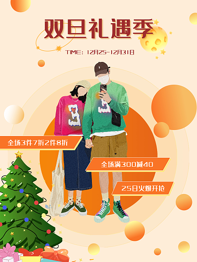 圣诞男女TIME双旦礼遇季海报