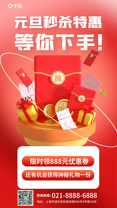 红色质感等你下手咨询热线3d海报