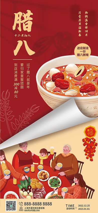 插画风腊八十二月初八腊八美食促销