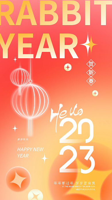 弥散风YEAR2023春节新年借势海报