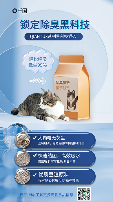 创意宠物用品除臭猫砂豆腐细沙狗粮用品促销宣传海报