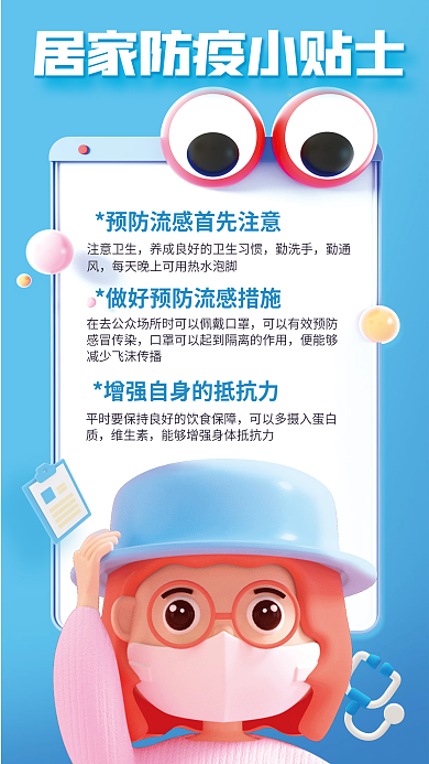 居家防疫注意卫生勤洗手3d海报