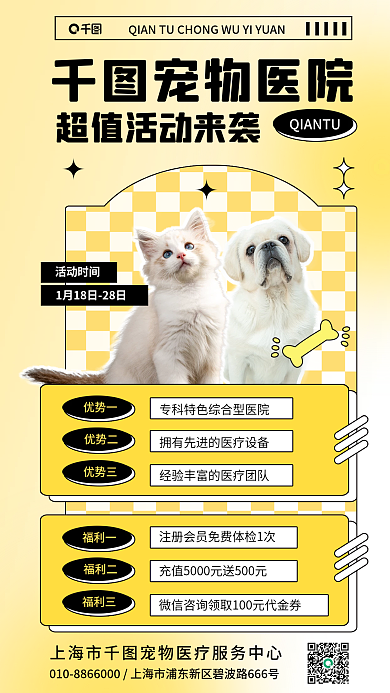 渐变风宠物医院优势三服务宣传海报