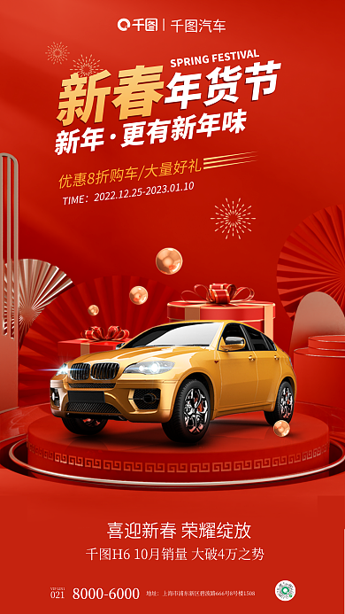 立体简约地址汽车汽车促销海报