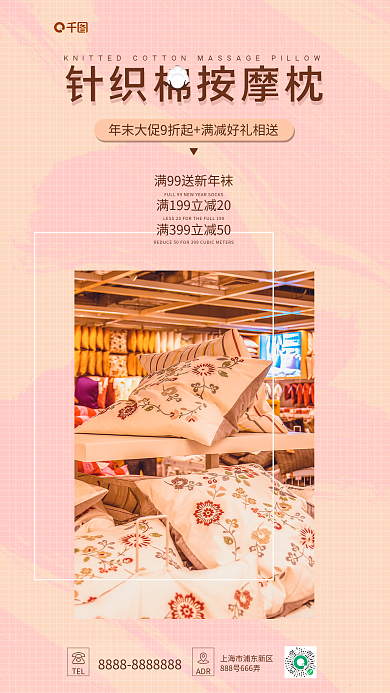 商超TELADR按摩枕促销海报