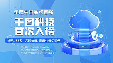 蓝色科技ai智能产品入榜宣传海报