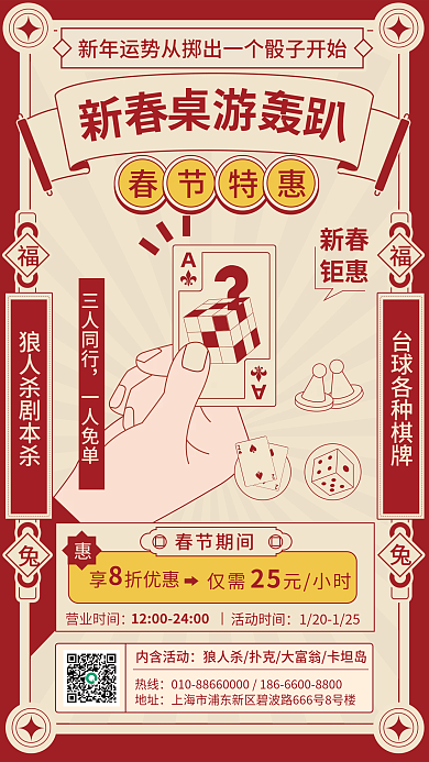 新春桌游春节节日促销宣传海报