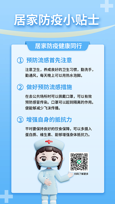 居家防疫注意卫生勤洗手海报