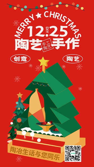 红绿色手作陶艺陶艺圣诞节节日促销海报