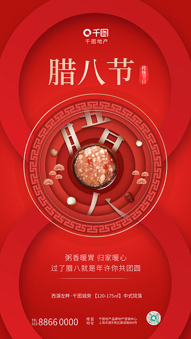 创意喜庆地产TEL地产节日借势营销海报