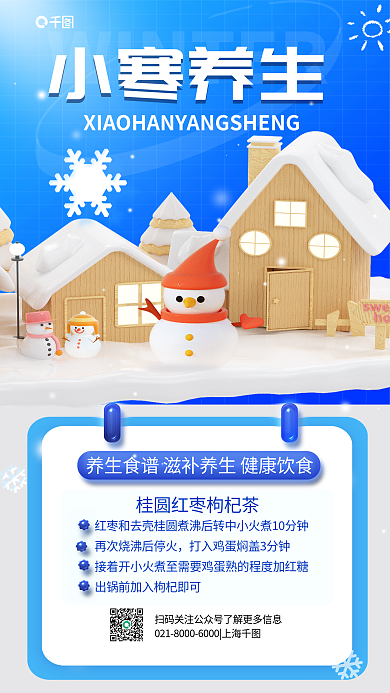 创意你好小寒养生小寒大寒节气养生3d海报