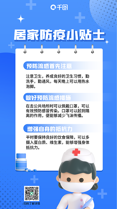 简约居家注意卫生勤洗手3d海报