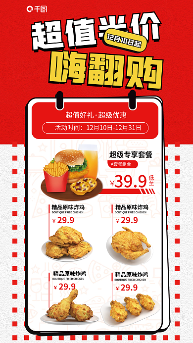 快餐店美食超值半价嗨翻购宣传海报