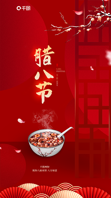 红金风LABA理财行业借势海报