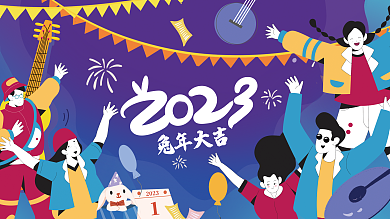 2023兔年扁平风年会背景