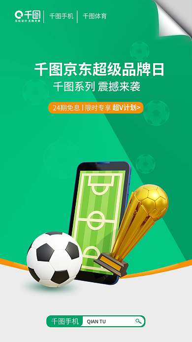 简约超级手机京东手机活动海报