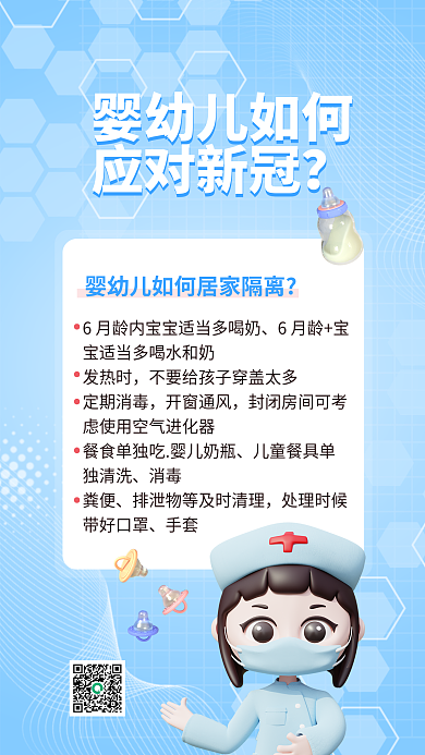 疫情防控发热时定期消毒新冠防疫防护3d海报