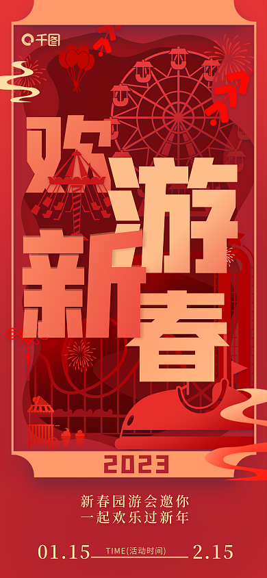 喜庆剪纸风2023庙会节日促销海报