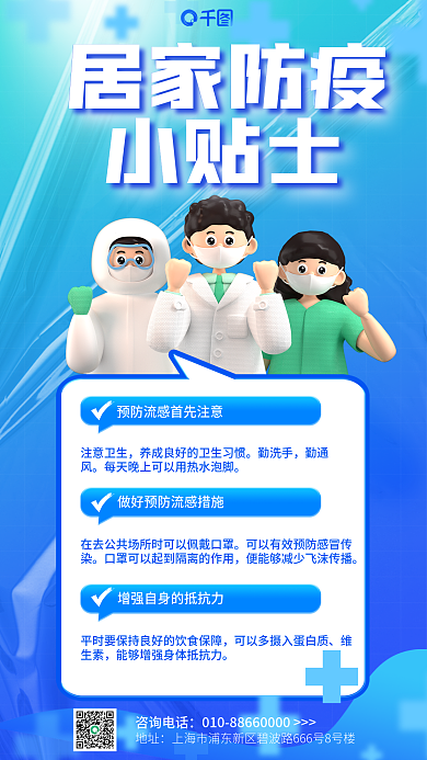 简约疫情居家防疫小贴士防疫小贴士宣传3d海报