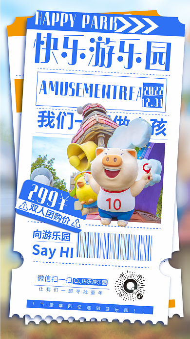 新春游乐园快乐游乐园微信扫一扫海报