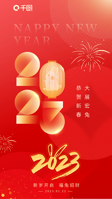 红色喜庆大展宏兔恭贺新春金融行业春节新年快乐海报