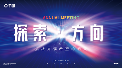 创意炫彩探索方向背景展板