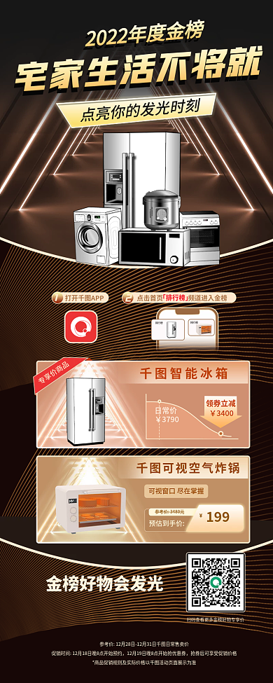 金榜好打开APP排行榜推荐h5长图