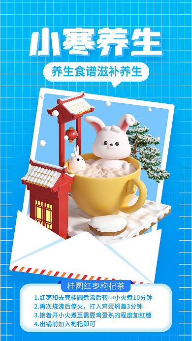 简约风小寒养生养生3d海报