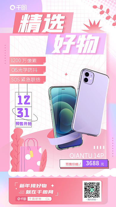 创意几何1231新风平价好物手机促销海报