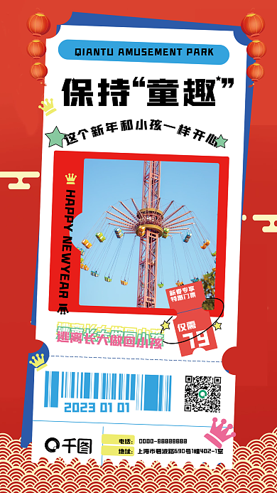 简约喜庆保持童趣新春专享票据拼接风节日促销海报