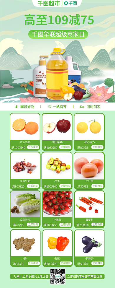 超市商品促销手机长图海报