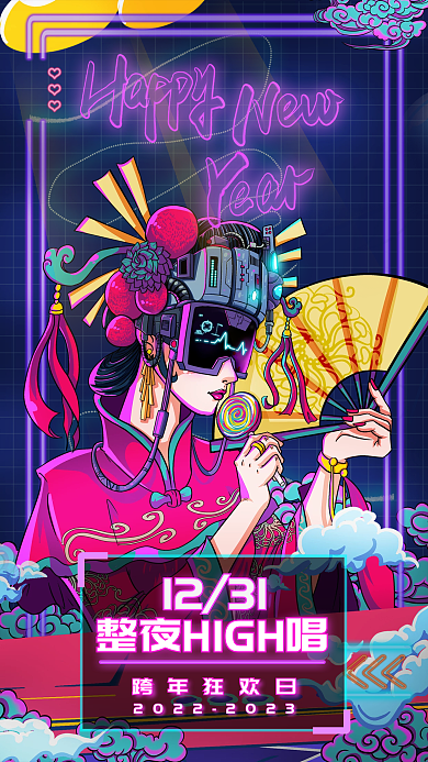 新春ktv1231跨年狂欢日节日促销海报