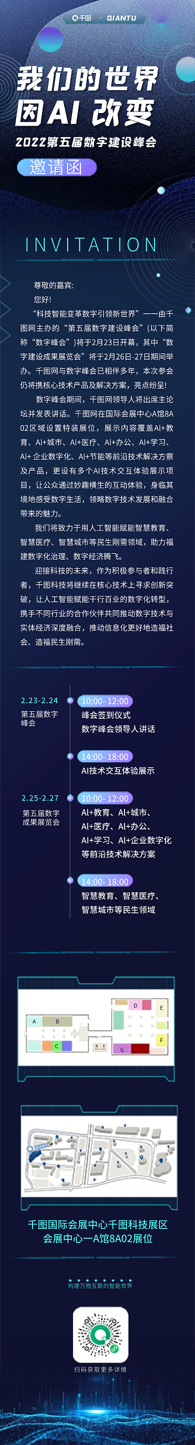 案例科技洗手间数字峰会展会