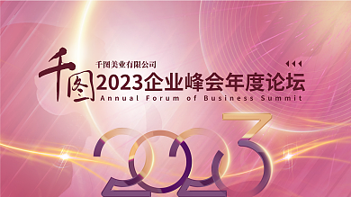 2023炫彩背景展板